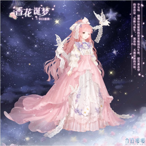 《奇跡暖暖》【香風(fēng)拂夢】香花誕夢縈香佳禮！