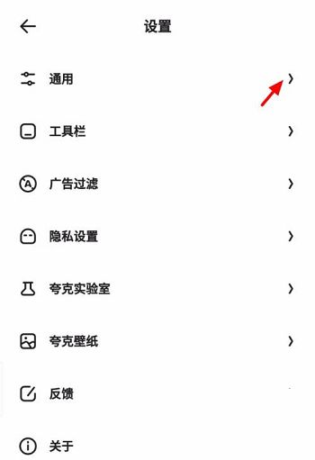 夸克瀏覽器狀態(tài)欄顯示教程