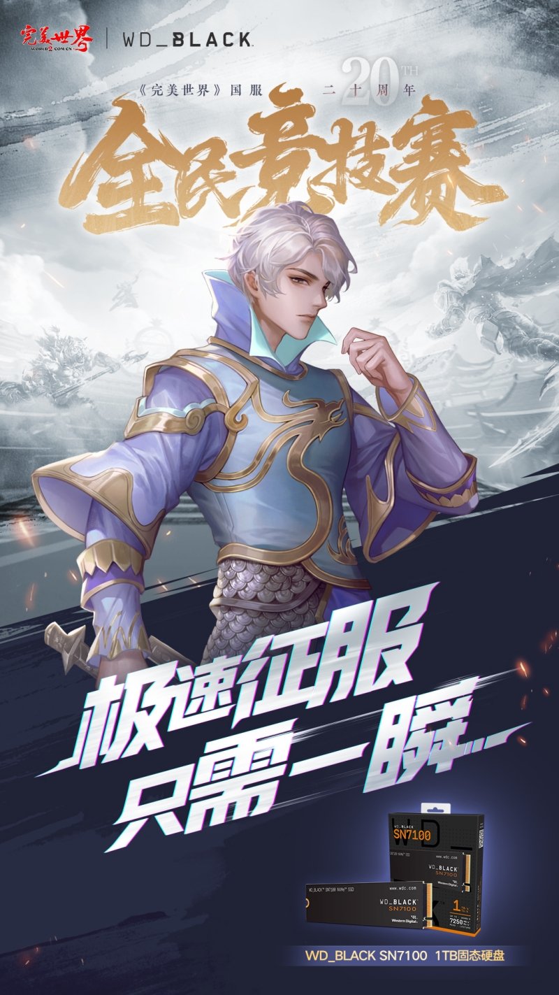 六大品牌助陣《完美世界》國服20周年全民競技賽助力活動開啟！