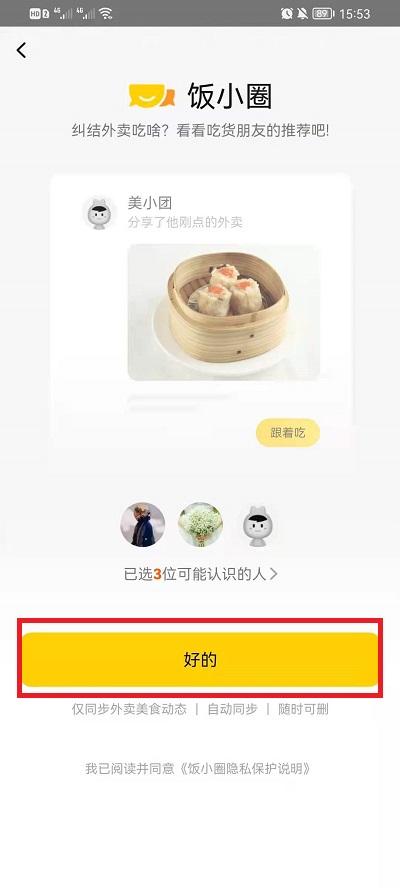 美團(tuán)飯小圈頁(yè)面在什么地方