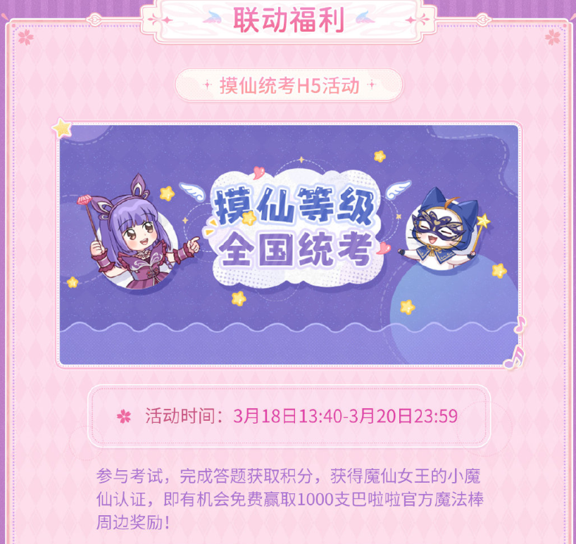 閃耀暖暖巴啦啦小魔仙聯(lián)動時(shí)間介紹