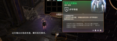 《博德之門(mén)3》守護(hù)火花壁壘獲取方法介紹