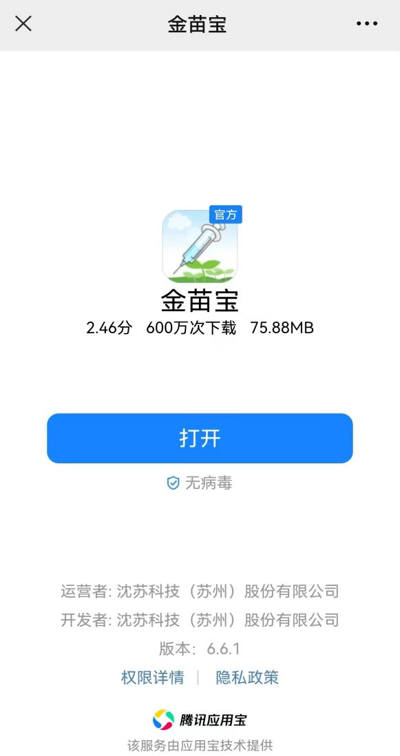 金苗寶怎么生成查驗報告 金苗寶生成查驗報告方法介紹