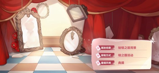 奧比島手游「鏡之國(guó)」限時(shí)活動(dòng)上線！撲克主題時(shí)裝家具重磅來(lái)襲！