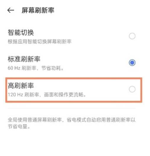 真我GTNeo2如何設(shè)置高刷新率 真我GTNeo2如何設(shè)置高刷新率