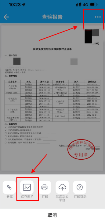 金苗寶怎么生成查驗報告 金苗寶生成查驗報告方法介紹