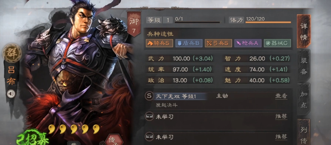 三國(guó)志戰(zhàn)略版前期呂布配什么兵