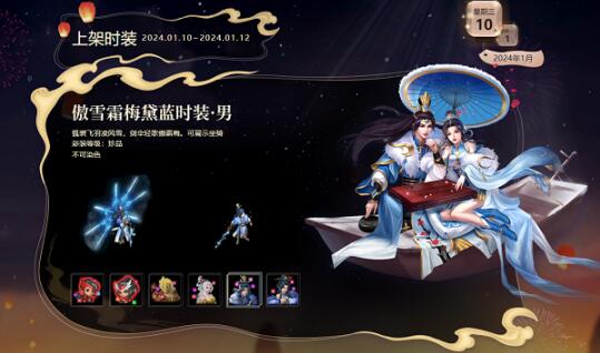 《問道》新年換新衣火熱售賣中！經(jīng)典時裝再度更新！