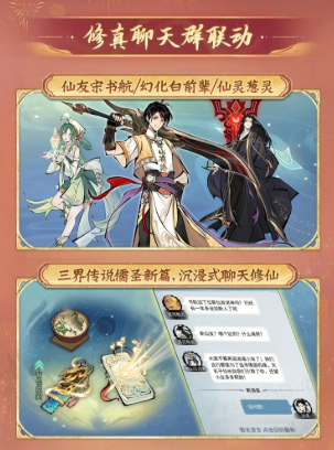 《一念逍遙》四周年定檔，新職業(yè)儒修即將上線！
