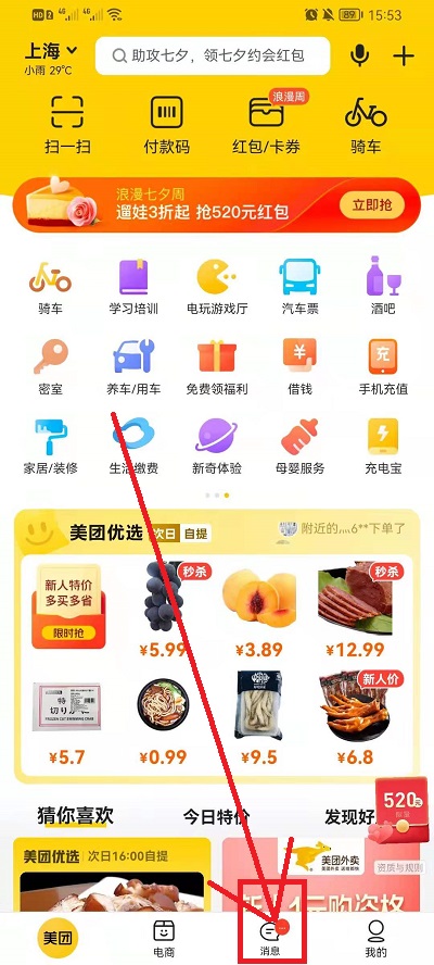 美團(tuán)飯小圈頁(yè)面在什么地方