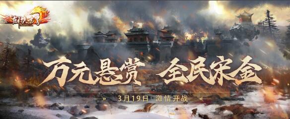 《劍俠世界》端游誠邀大俠新服問劍！開年新服，海量福利