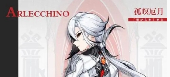 《原神》「仆人」阿蕾奇諾上線時間一覽