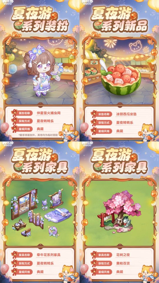 奧比島手游「夏夜游」活動現(xiàn)已開啟！夏夜煙花主題時(shí)裝、家具浪漫上線！