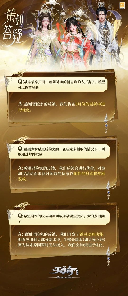 《天諭》手游策劃答疑：開場(chǎng)動(dòng)畫可手動(dòng)跳過！副本BOSS哀嚎：那我走？