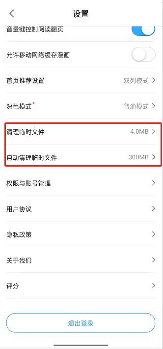 嗶哩嗶哩漫畫緩存清理教程