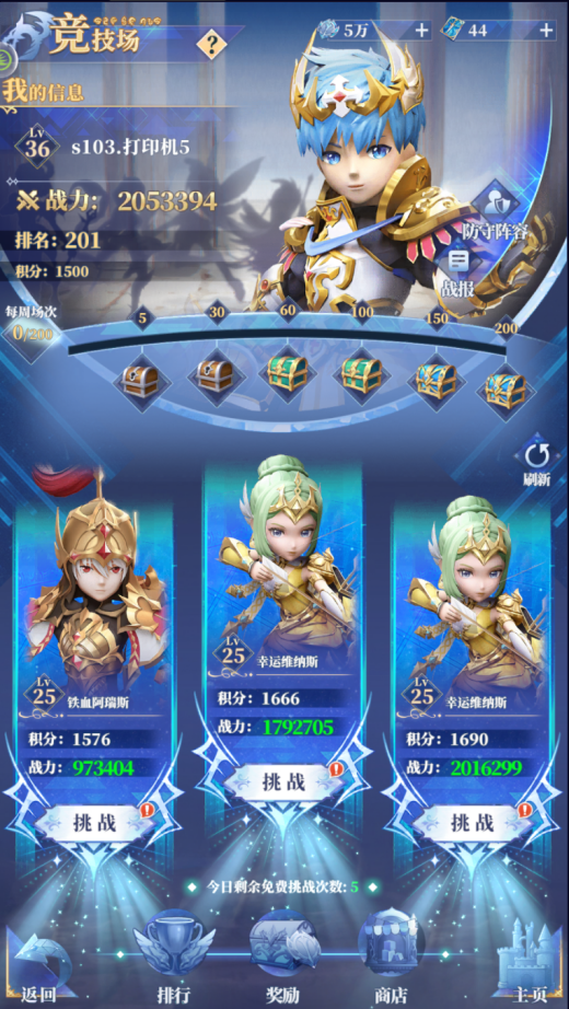 《馴龍紀(jì)元》競技場攻略