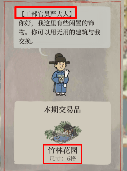 換購高顏值稀有裝飾品！江南百景圖工部官員怎么尋找