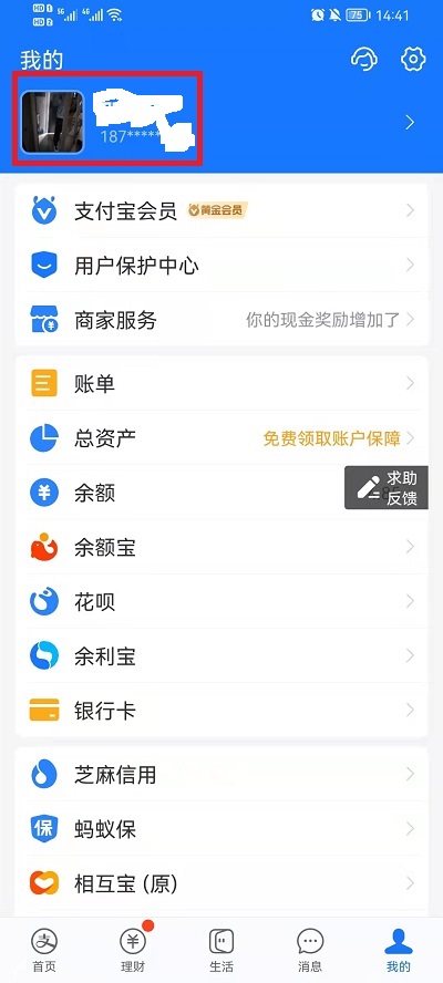 支付寶賬號在什么地方查看