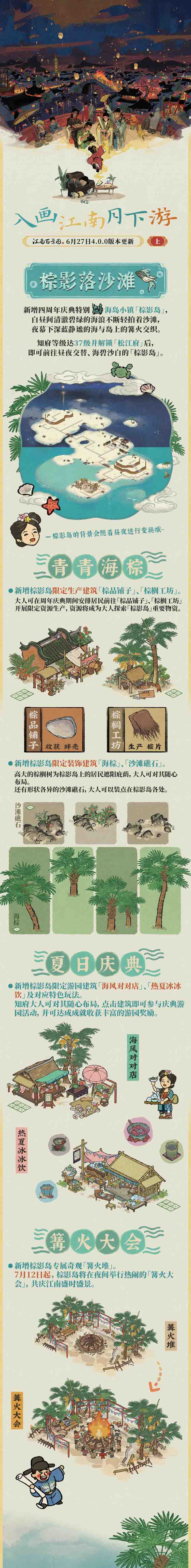 模擬經(jīng)營類手游《江南百景圖》近期喜迎四周年慶典！