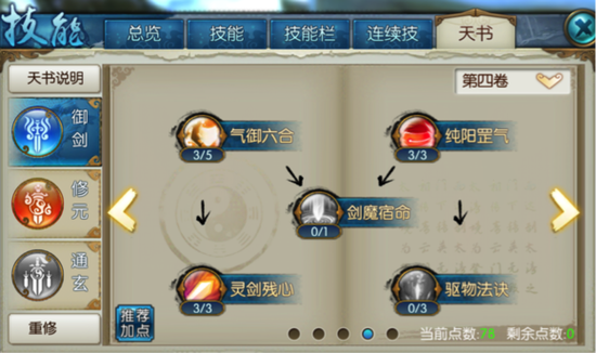 誅仙手游青云天數(shù)怎么加點(diǎn)