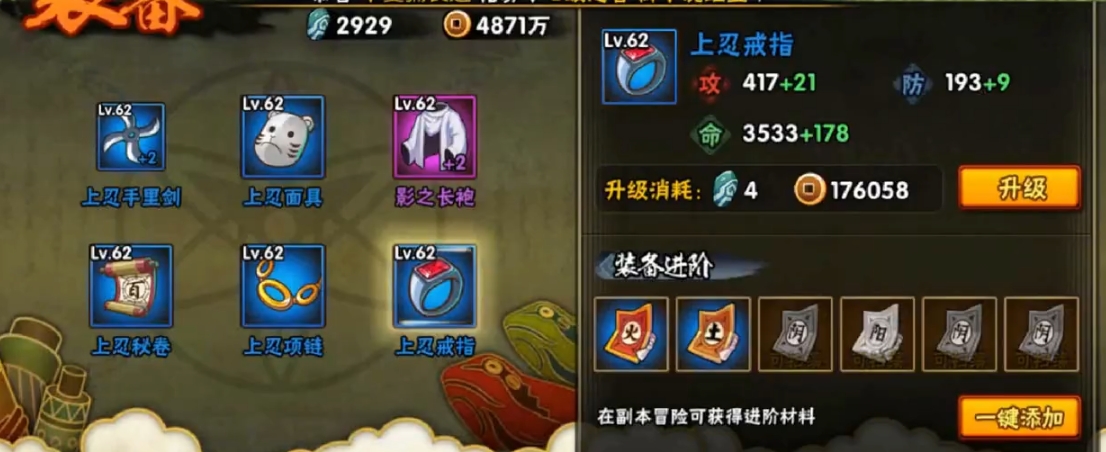 火影忍者手游裝備洗煉有什么用