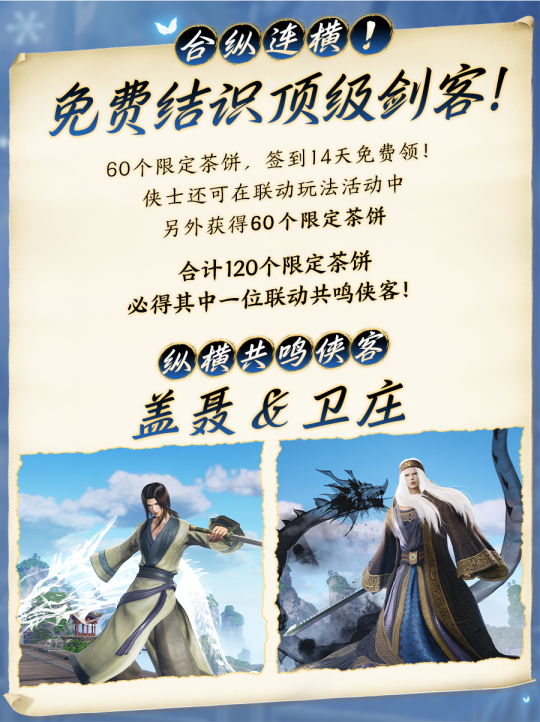 《劍網(wǎng)3》×《秦時(shí)明月》聯(lián)動(dòng)今日開啟！刀光劍影，揮袖彈指間！
