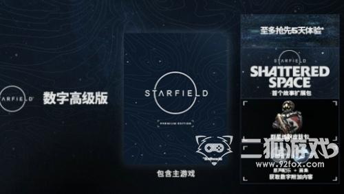 星空starfield什么時(shí)候能玩 starfield解鎖時(shí)間一覽