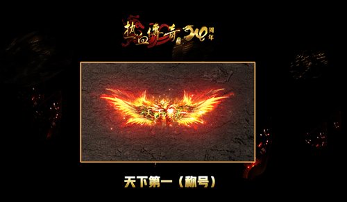 《熱血傳奇》天下第一爭(zhēng)霸賽，新賽季爭(zhēng)奪戰(zhàn)神榮耀！
