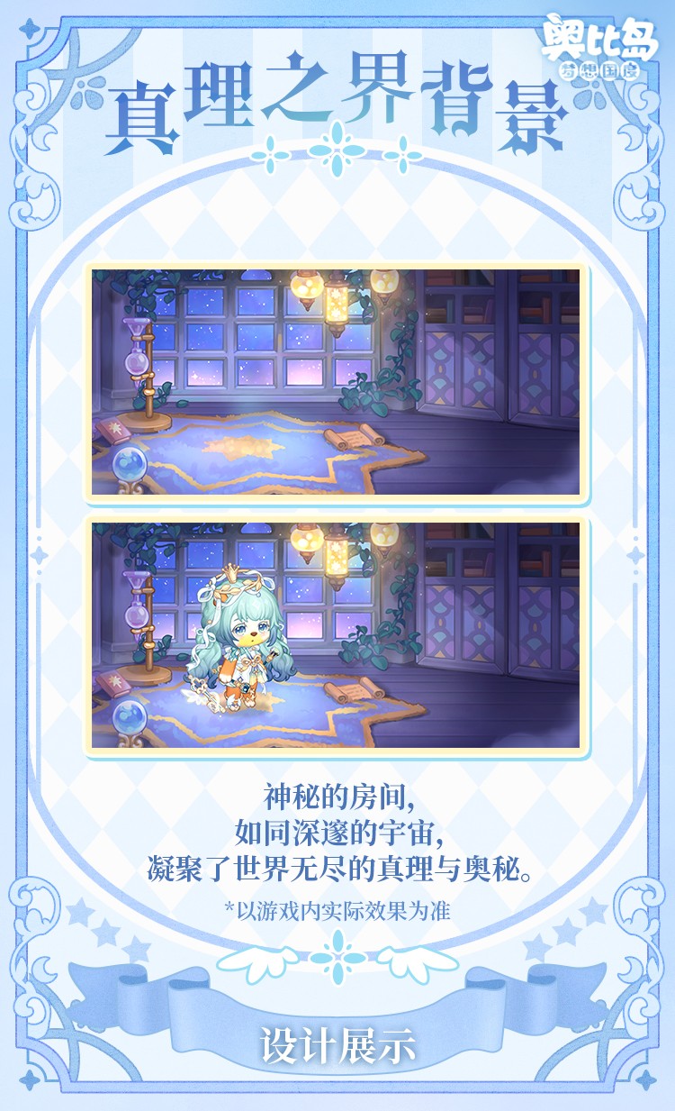 奧比島手游2周年直播爆料來襲！3.0版本「星海周年」今日開啟！