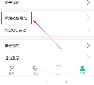 唯樂如何綁定微信運(yùn)動 唯樂如何綁定微信運(yùn)動