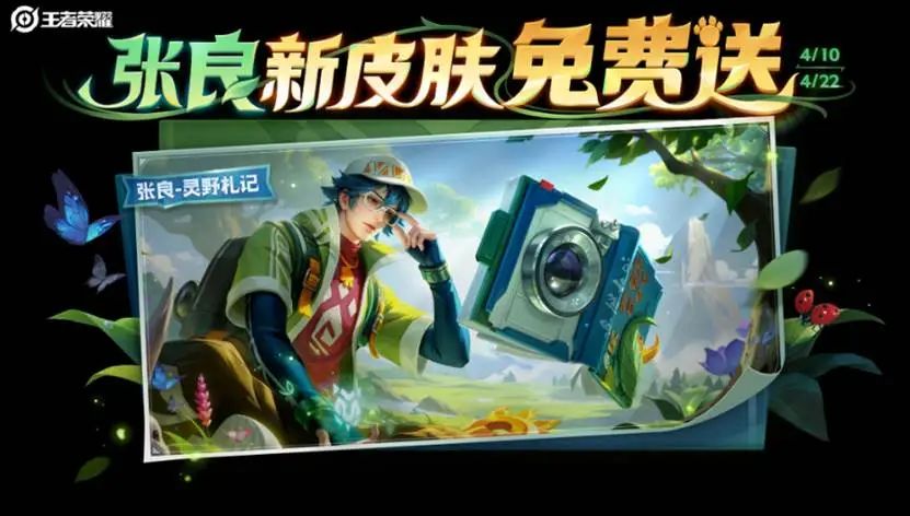 《王者榮耀》聯(lián)動三江源推出“高原三傻”皮膚！