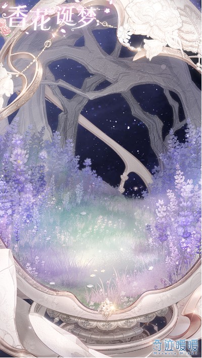 《奇跡暖暖》【香風(fēng)拂夢】香花誕夢縈香佳禮！