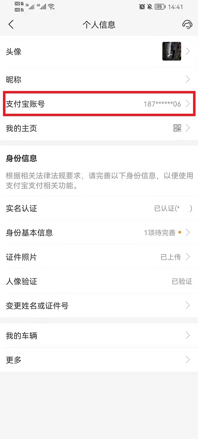 支付寶賬號在什么地方查看