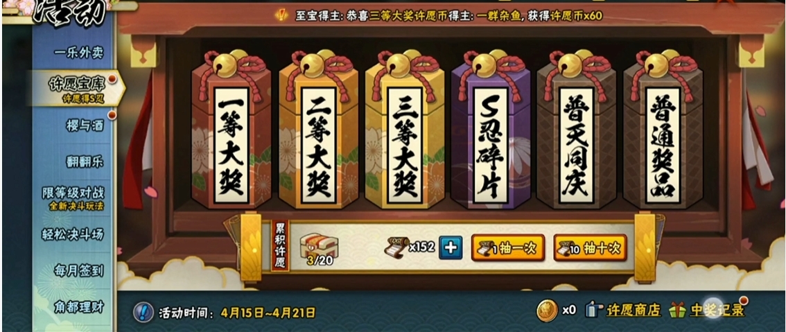 火影忍者五個許愿忍者哪個最值