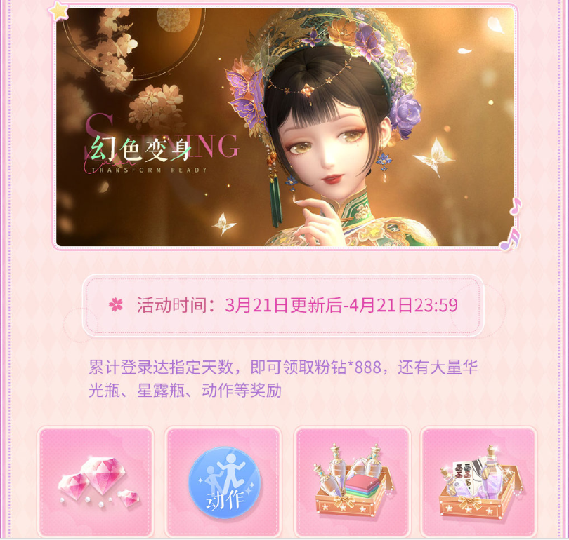 閃耀暖暖巴啦啦小魔仙聯(lián)動時(shí)間介紹