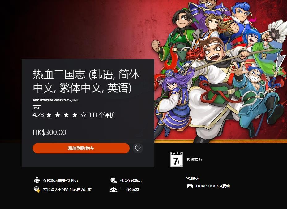 《熱血三國志：亂世風云》正式發(fā)售，Steam定價199元！
