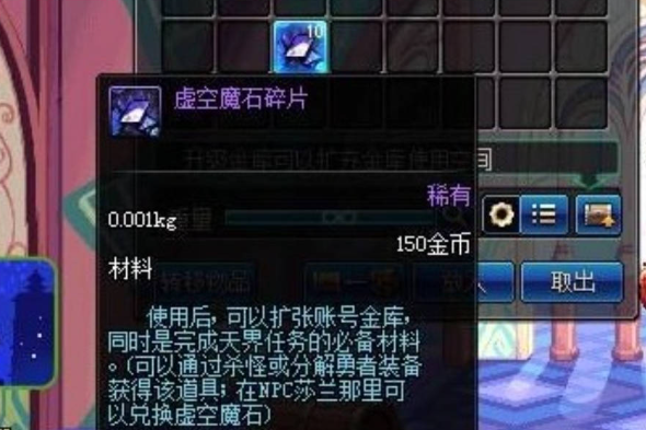 《地下城與勇士：起源》虛空魔石作用介紹