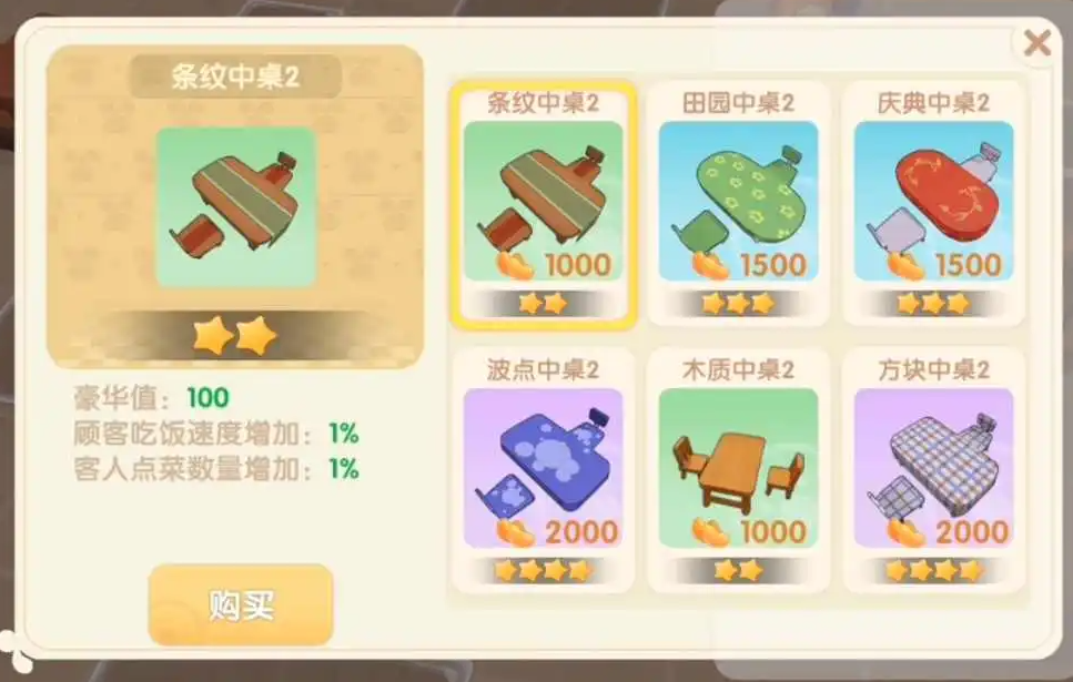 摩爾莊園怎么擺凳子