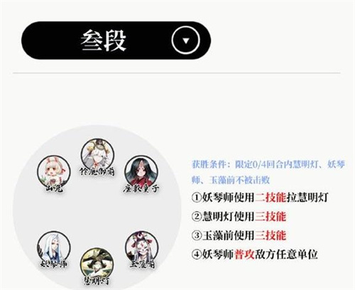 陰陽師慧明燈殘局得勝關卡打法攻略