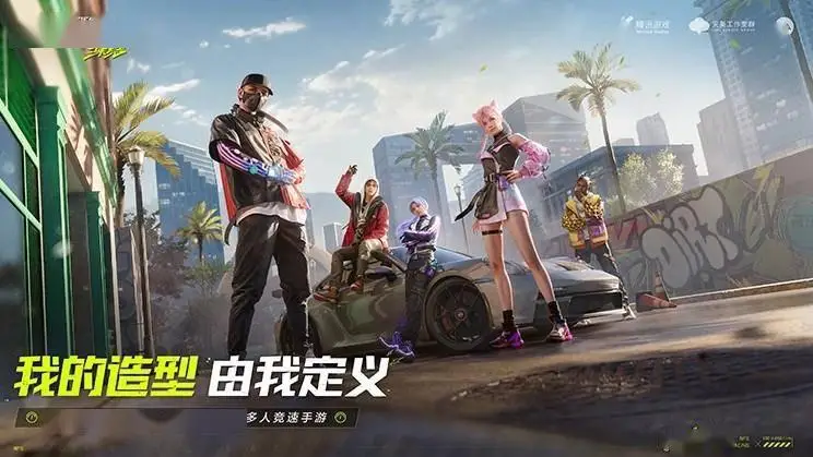 騰訊手游《極品飛車：集結(jié)》官宣今年暑期上線！