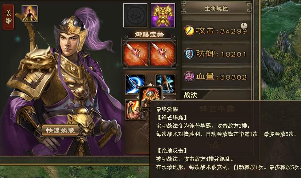 攻城掠地覺醒姜維怎么用