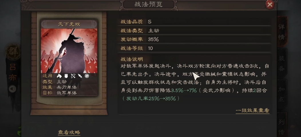 三國(guó)志戰(zhàn)略版前期呂布配什么兵