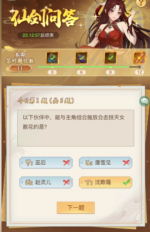 《仙劍奇?zhèn)b傳：新的開始》仙劍問答答案一覽