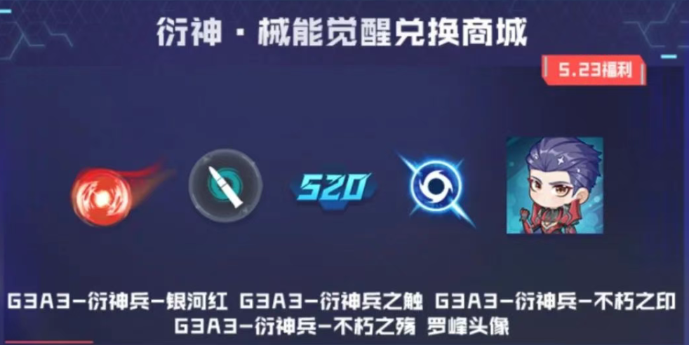 《穿越火線手游》聯(lián)動吞噬星空動畫內(nèi)容曝光！