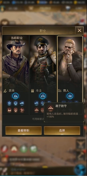 守望黎明建筑職業(yè)怎么選擇
