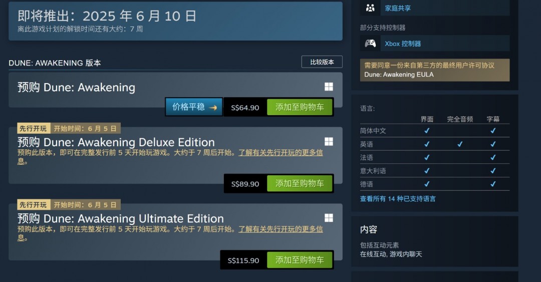 《沙丘：覺(jué)醒》PC版跳票，改為6月10日發(fā)售！