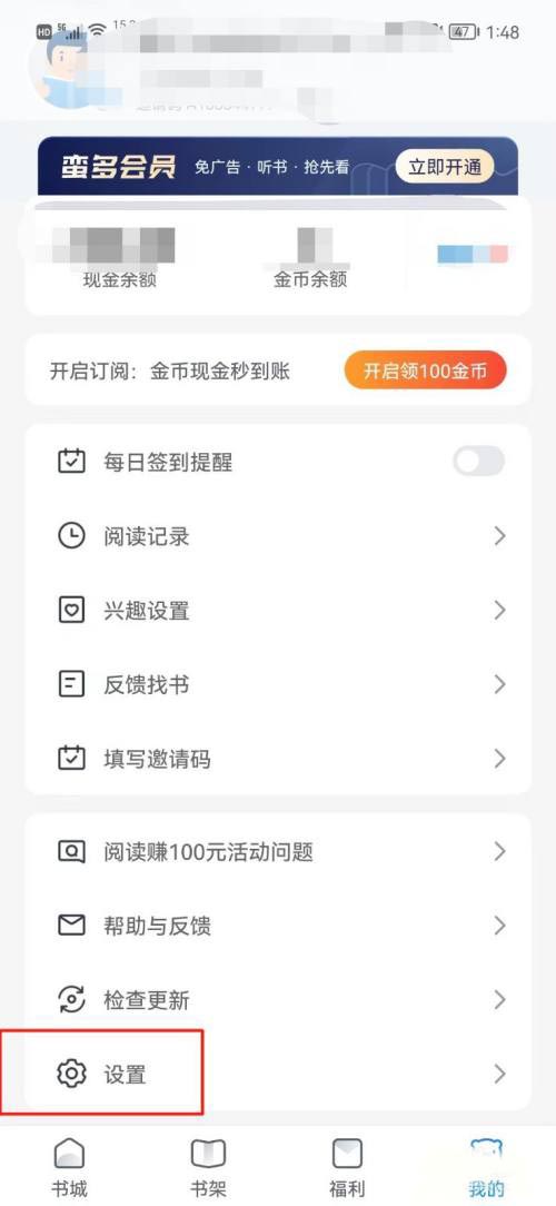 蠻多小說怎么關(guān)掉推送通知