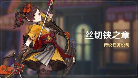 《原神》4.5版本「铓鋒錦間裁」今日正式開啟！