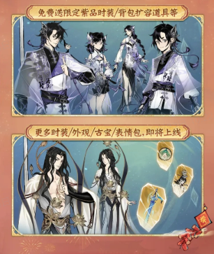 《一念逍遙》四周年定檔，新職業(yè)儒修即將上線！