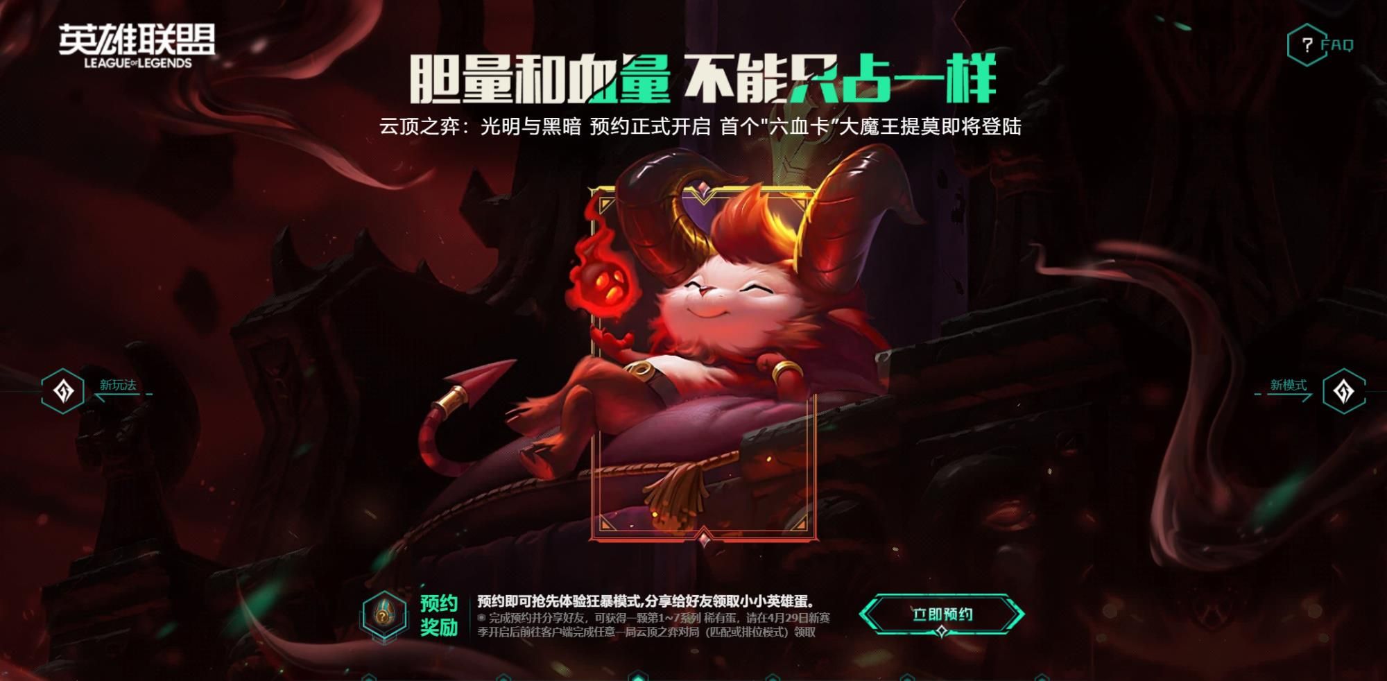 云頂之弈狂暴模式是什么？狂暴模式玩法攻略[多圖]圖片2